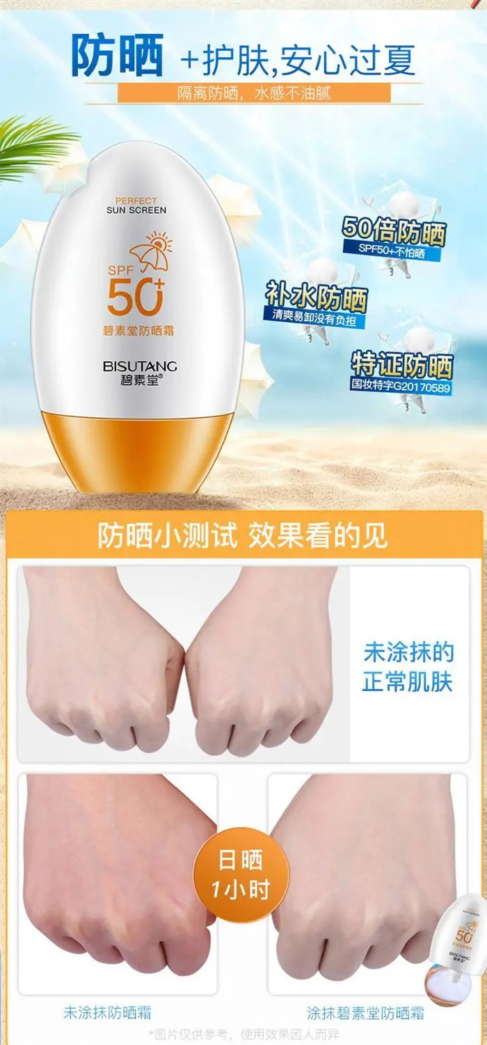 【正品保证】SPF50+++防晒霜高倍正品防紫外线隔离学生补水保湿防水军训户外