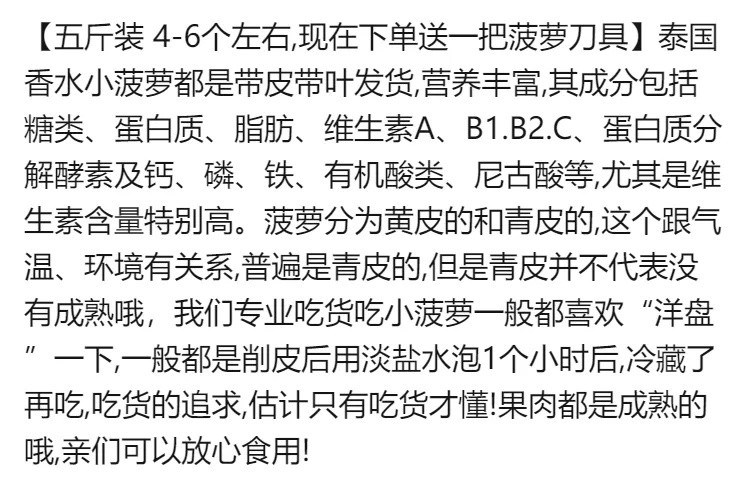 【送菠萝刀】泰国香水小菠萝5斤新鲜迷你菠萝热带孕妇水果非 凤梨