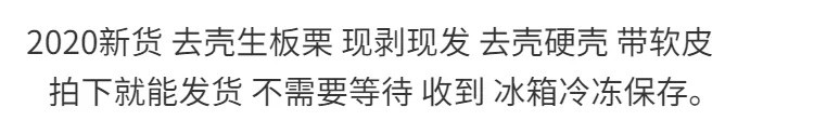 保证新鲜-放心购买-2020新上市去壳生板栗仁当季新鲜现剥去壳去皮生栗子肉仁散装甘栗