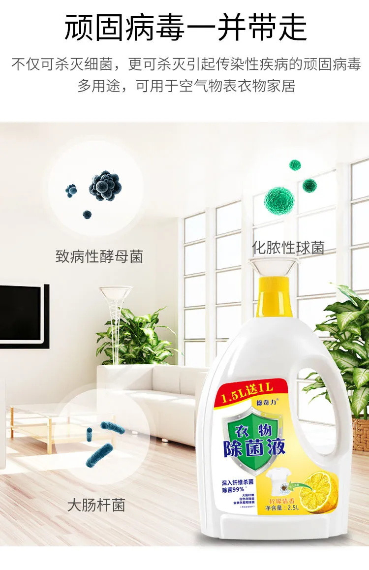 【官方正品】衣物除菌液消毒液洗衣服家用杀菌宠物室内玩具消毒水