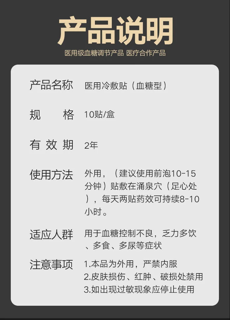 【糖高克星】辅助降糖贴平糖化糖贴口渴穴位涌泉贴足贴保健贴