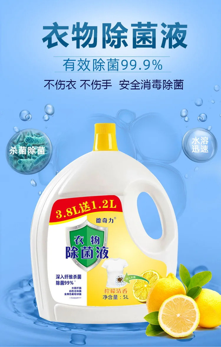 【官方正品】衣物除菌液消毒液洗衣服家用杀菌宠物室内玩具消毒水