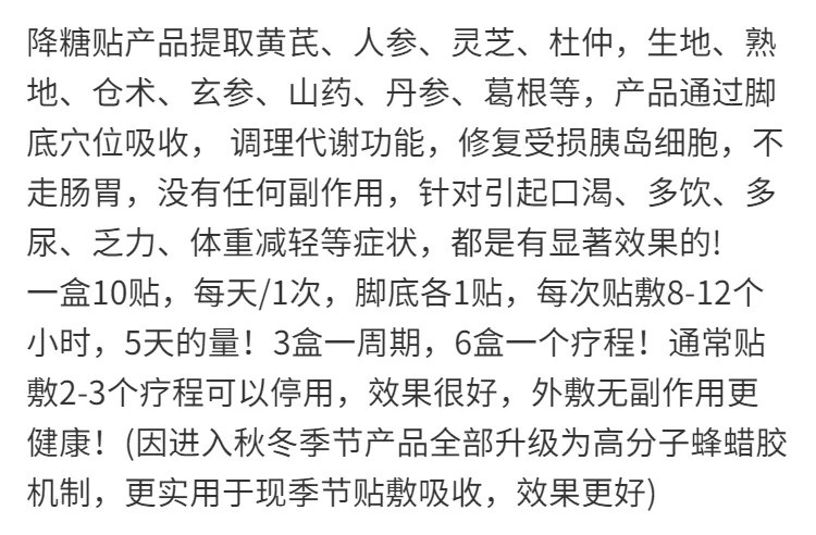 【糖高克星】辅助降糖贴平糖化糖贴口渴穴位涌泉贴足贴保健贴