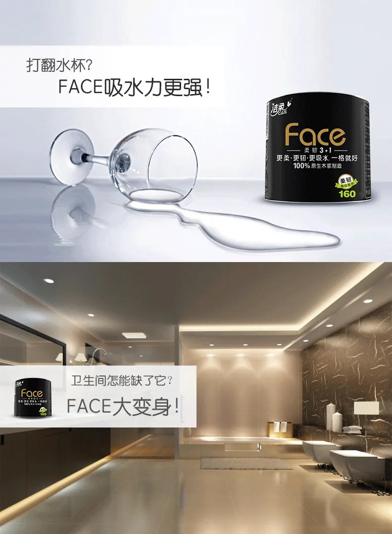 【品牌热卖】洁.柔卷纸Face黑面子4层大规格有芯卷纸厕纸家庭装卫生纸卷纸批发