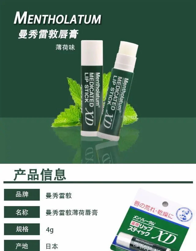 【小编推荐】曼秀雷敦薄荷润唇膏男女士保湿补水去.死皮淡化唇纹防干裂无色学生