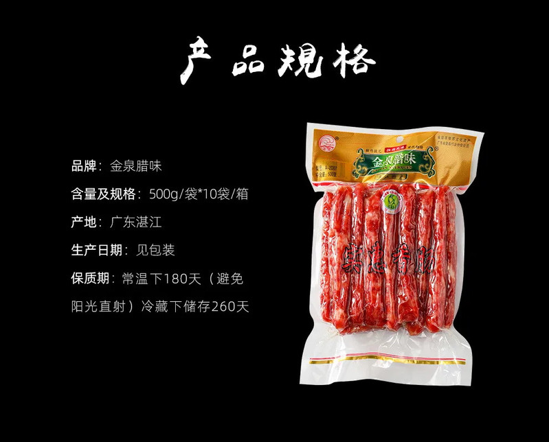 【大家都认可-放心购买】金泉腊味广味腊肠500g广式广味香肠腊味腊肠腊肉广东特产真空包装