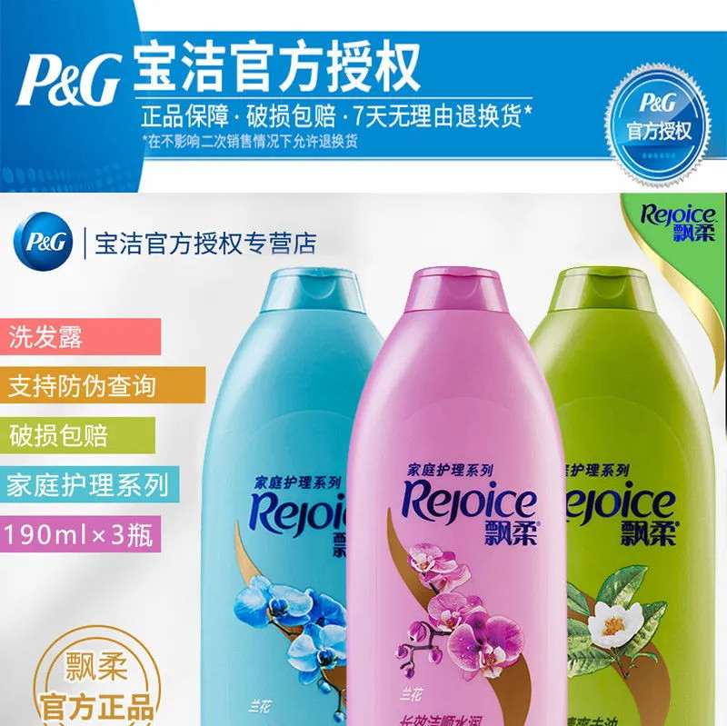 【正品授权】飘柔洗发水家庭护理长效滋润去屑洗发露190ml、护发素