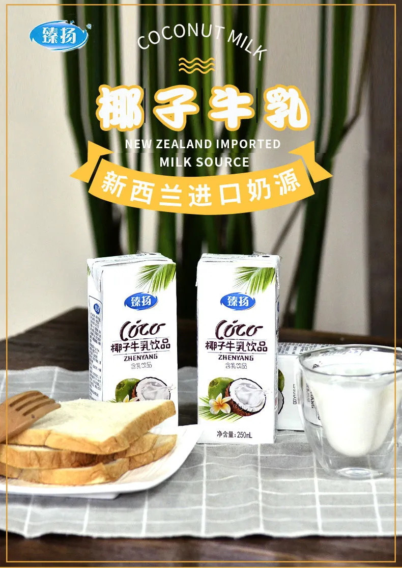 【旗舰特卖】3月新日期椰奶椰子牛乳饮品椰子饮料牛奶250mL箱营养早餐奶椰浆
