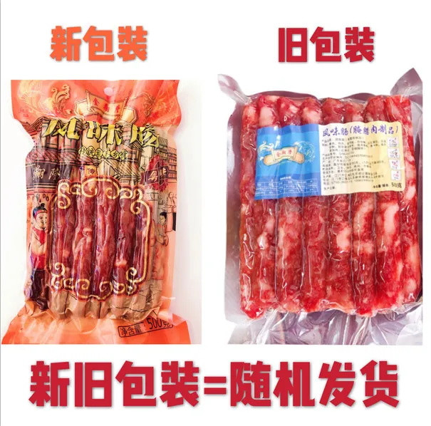 【地道广式风味-买一送一】广式广味腊肠甜肠烤肠腊肉广东特产腊味农家手工香肠批发