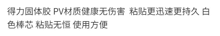 得力固体胶21g强力胶棒学生财务胶水高粘度胶水办公.文具胶棒棒胶