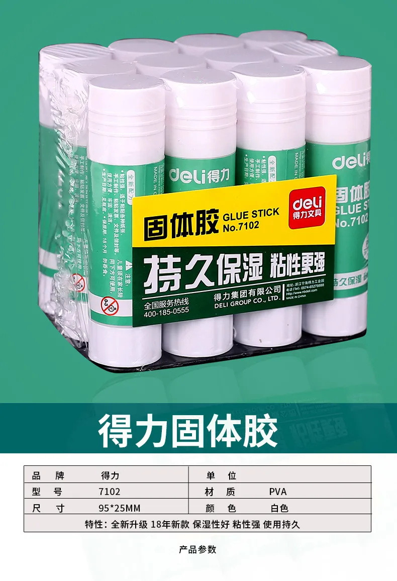 得力固体胶21g强力胶棒学生财务胶水高粘度胶水办公.文具胶棒棒胶