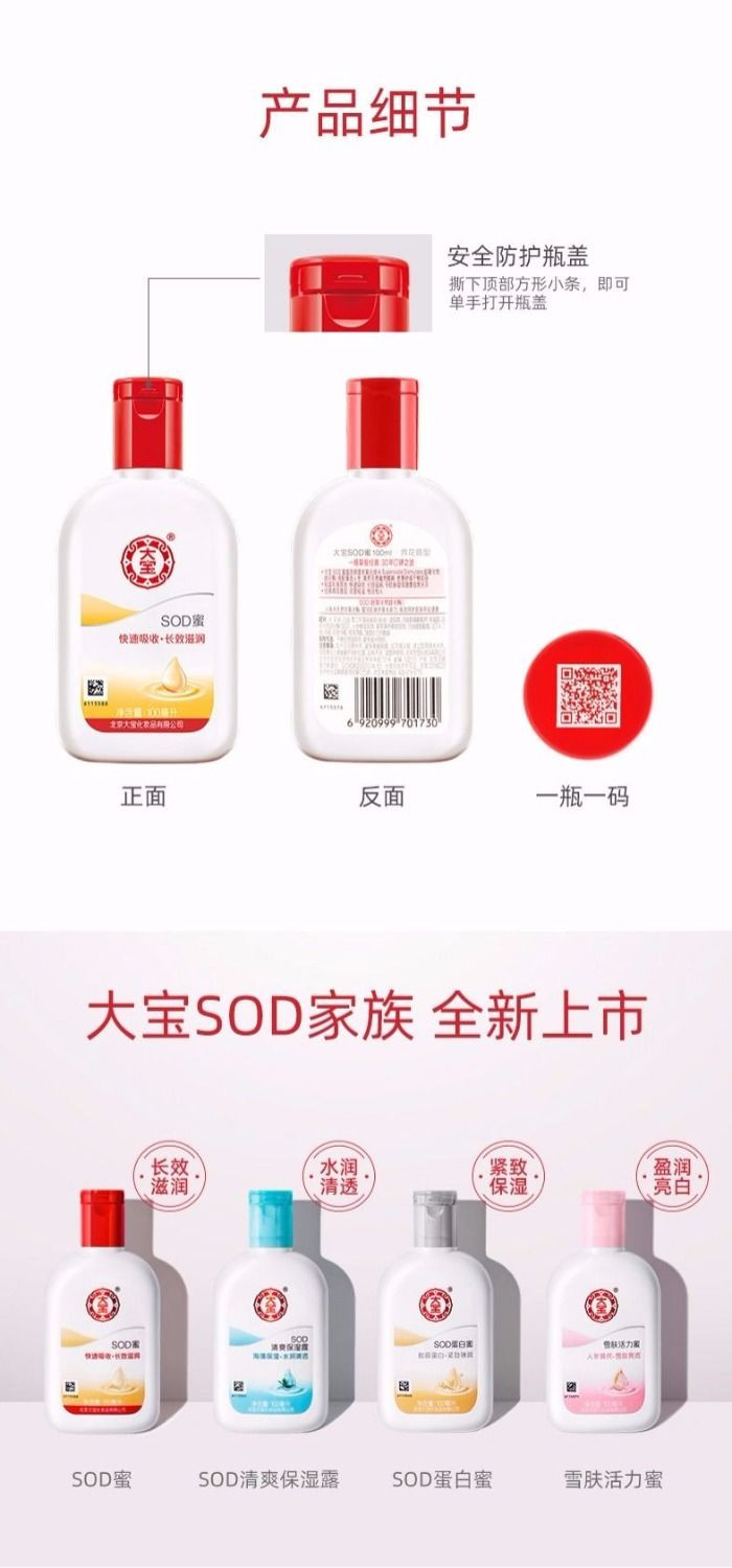 大宝SOD蜜100ml/200ml乳液面霜滋养手霜60g多选补水保湿男女学生