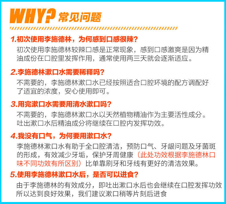 【月销10w+】李施德林漱口水液杀菌除口臭抗菌去牙结石清新口气去除口腔异味