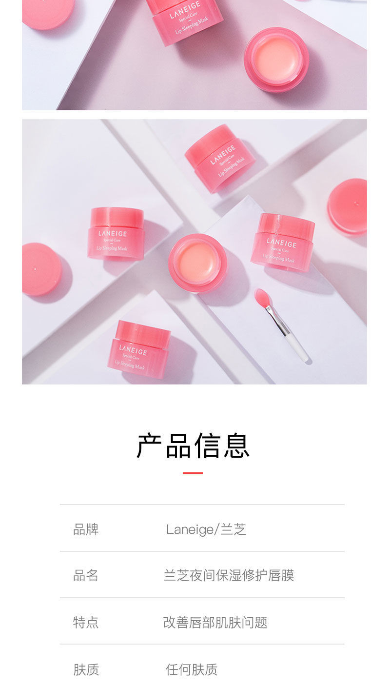 LANEIGE 兰芝 夜间保湿修护唇膜 小样3g 保湿滋润 淡化唇纹去.死皮