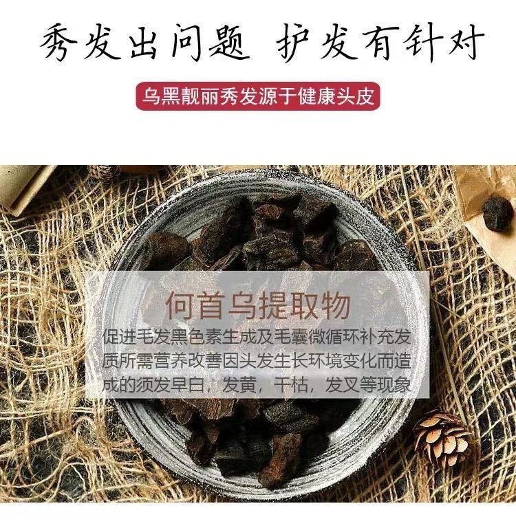 【黑发养出来】何.首.乌中草药洗发水白发变黑纯植物无添加剂养发液