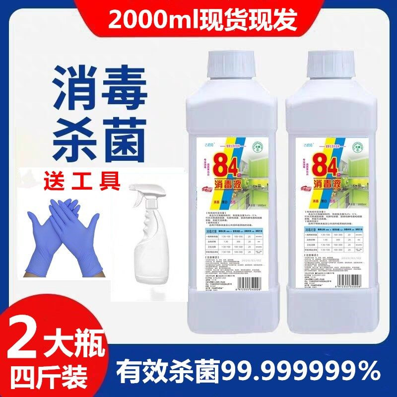 【正品】84消毒液 84消毒水剂宠物地板厨房家用宾馆漂白杀菌包邮