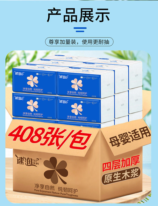 【408张加量款】纸巾抽纸整箱批发大包家用面巾纸餐巾纸卫生纸抽