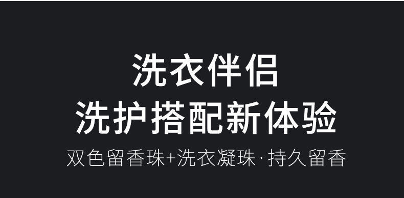 【南极.人】洗衣服留香珠香水留香72小时持久香味护衣香薰洗衣香珠