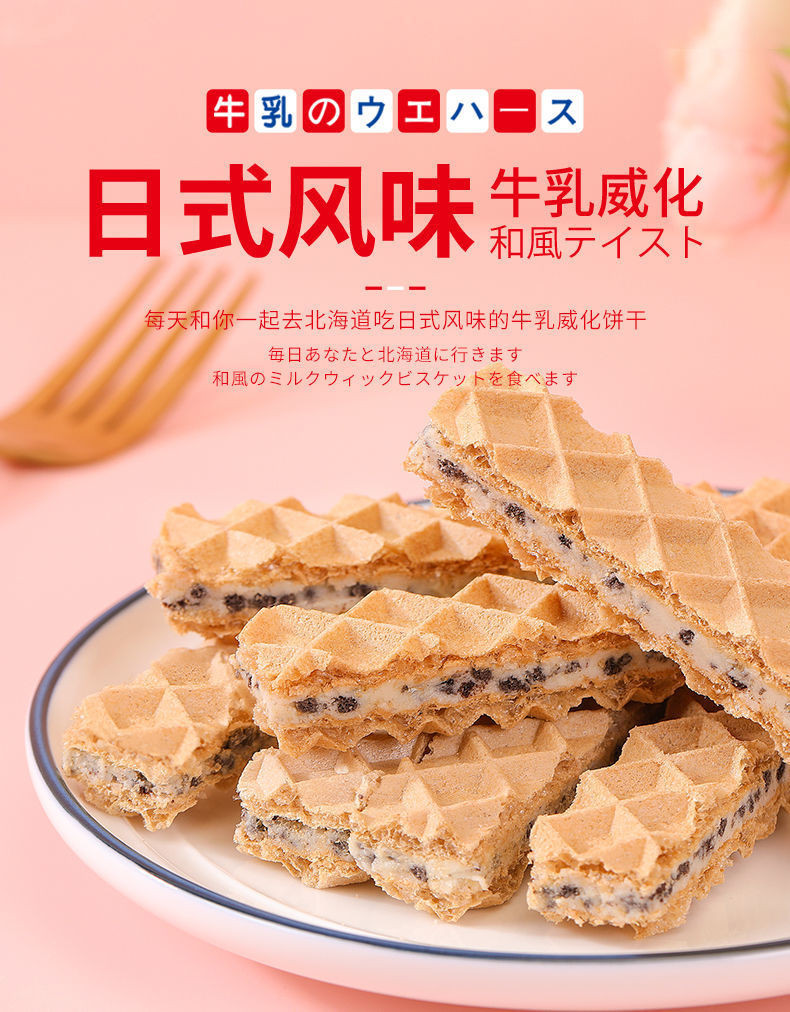 泓一北海道威化夹心饼干牛乳味夹心办公室休闲网红小零食品