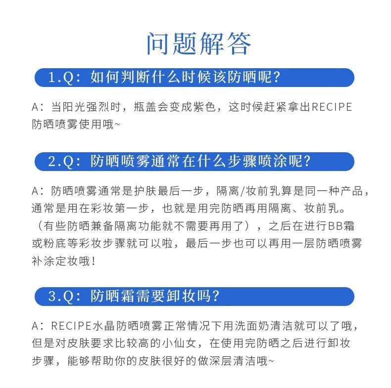 【鹿晗代言】RECIPE玥之秘水晶防晒喷雾防晒霜女学生防水防汗持久可喷脸防嗮霜