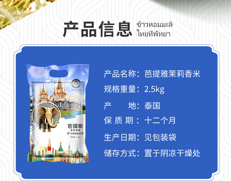 5斤品冠膳食泰国原粮进口茉莉香米2019年大米新米长粒香米大米