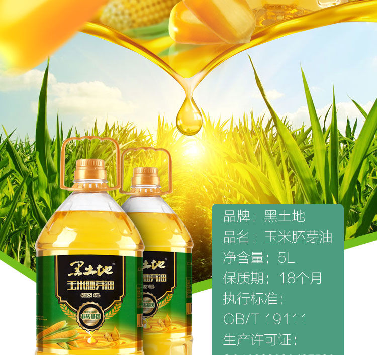 【预售】5L纯正玉米油 葵花籽油 花生芝麻调和油 玉米胚芽油 非转基因油 黑土地玉米油 现榨