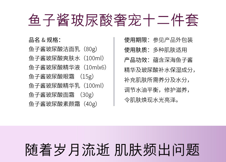 （新品上市）欧佩鱼子酱玻尿酸奢宠十二件套