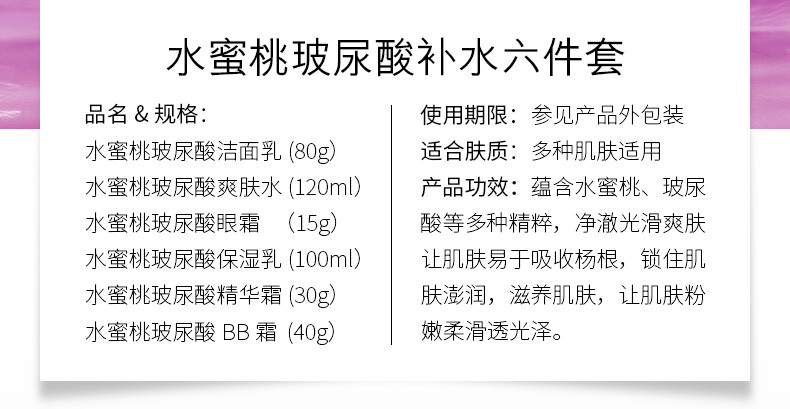 （限量特惠，买套盒送5片面膜）欧佩水蜜桃玻尿酸补水六件套