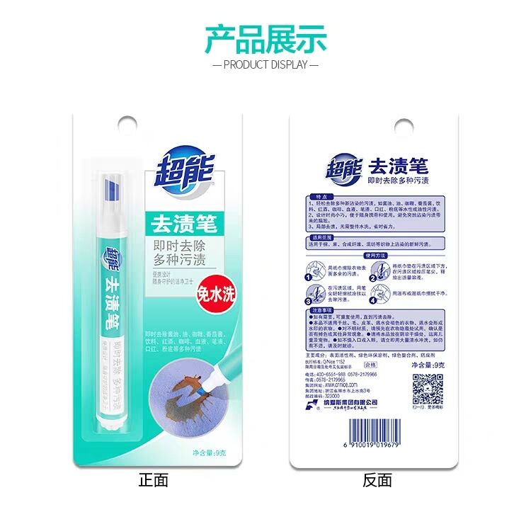 【积分】超能 去渍笔9g 便携 去污笔 应急去污神器 (新老包装随机发货）