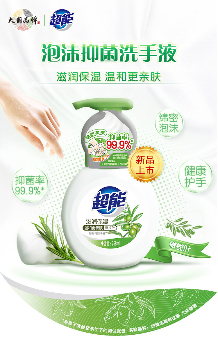 超能泡沫抑菌洗手液滋润保湿加祛味清新258ml*4瓶