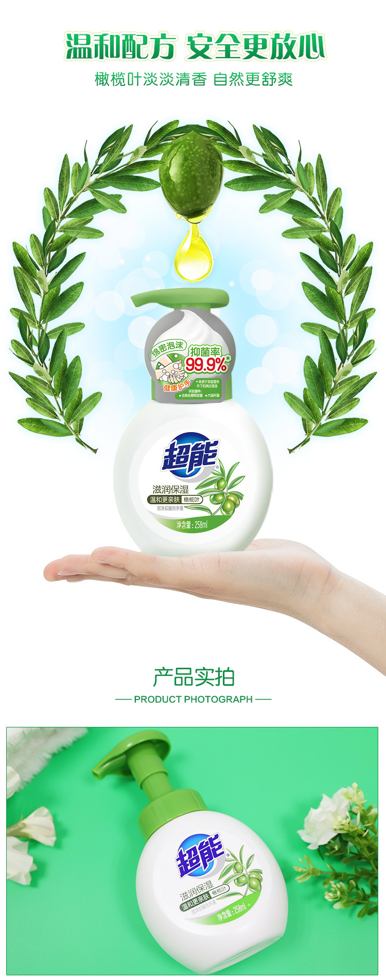 超能泡沫抑菌洗手液滋润保湿加祛味清新258ml*4瓶