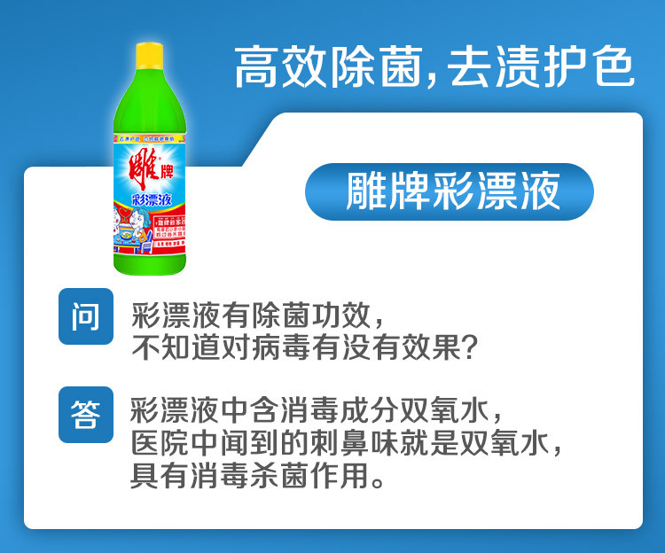 【包邮】雕牌彩漂液去渍护色增艳除臭漂水漂白去渍除菌 650g*2瓶