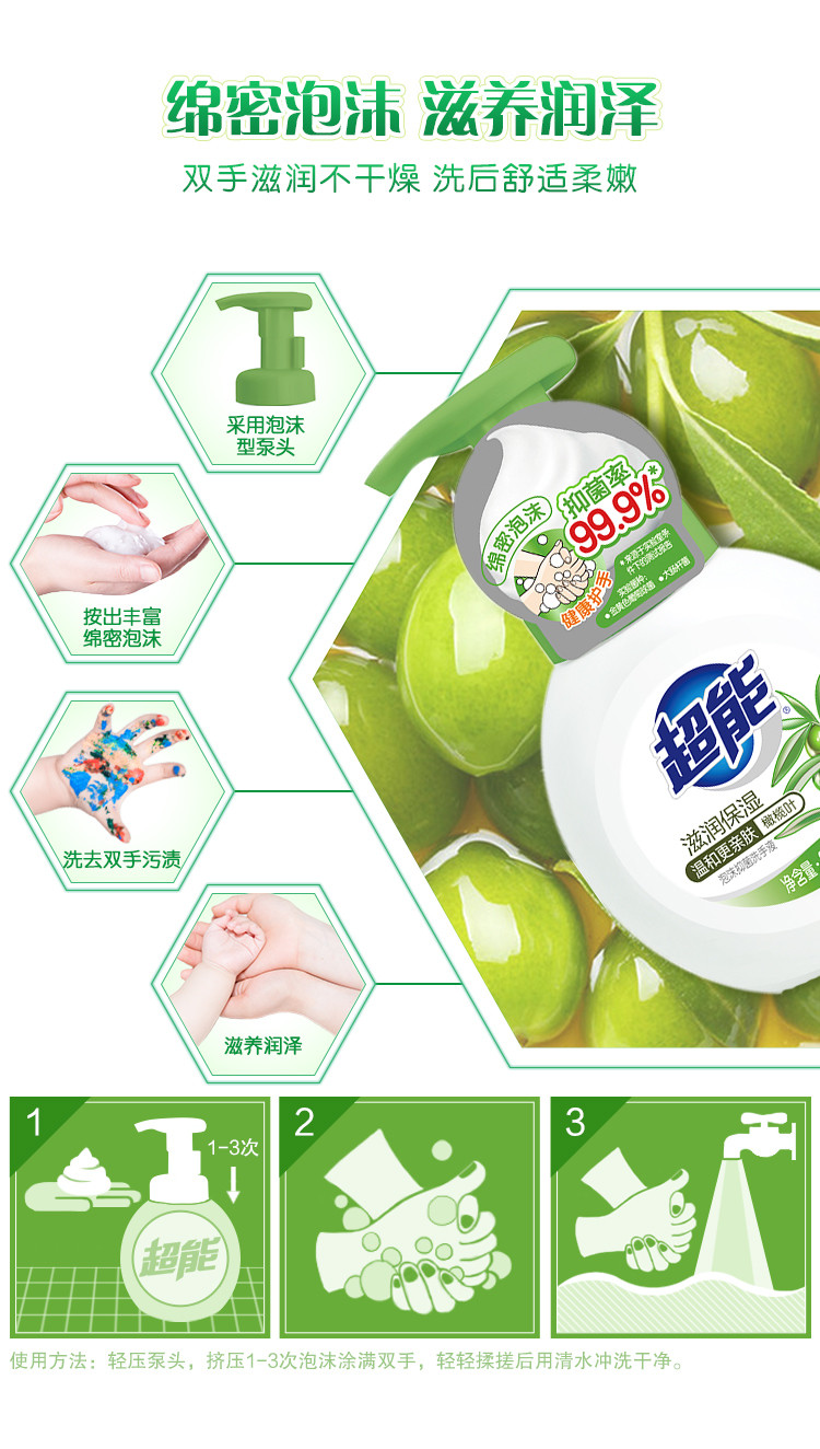 超能泡沫抑菌洗手液258ml*1瓶新品家用滋润保湿袪味清新