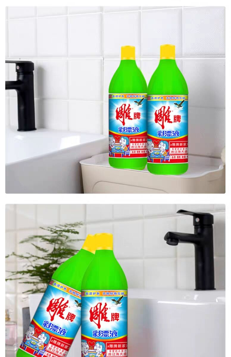 雕牌彩漂剂彩漂液彩色衣物除菌除臭家用去渍增艳650ml*4瓶家庭装