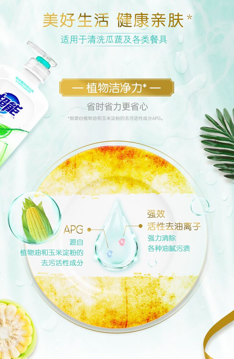 超能APG植物餐具净洗洁精家庭装家用大桶装1kg*2瓶SY