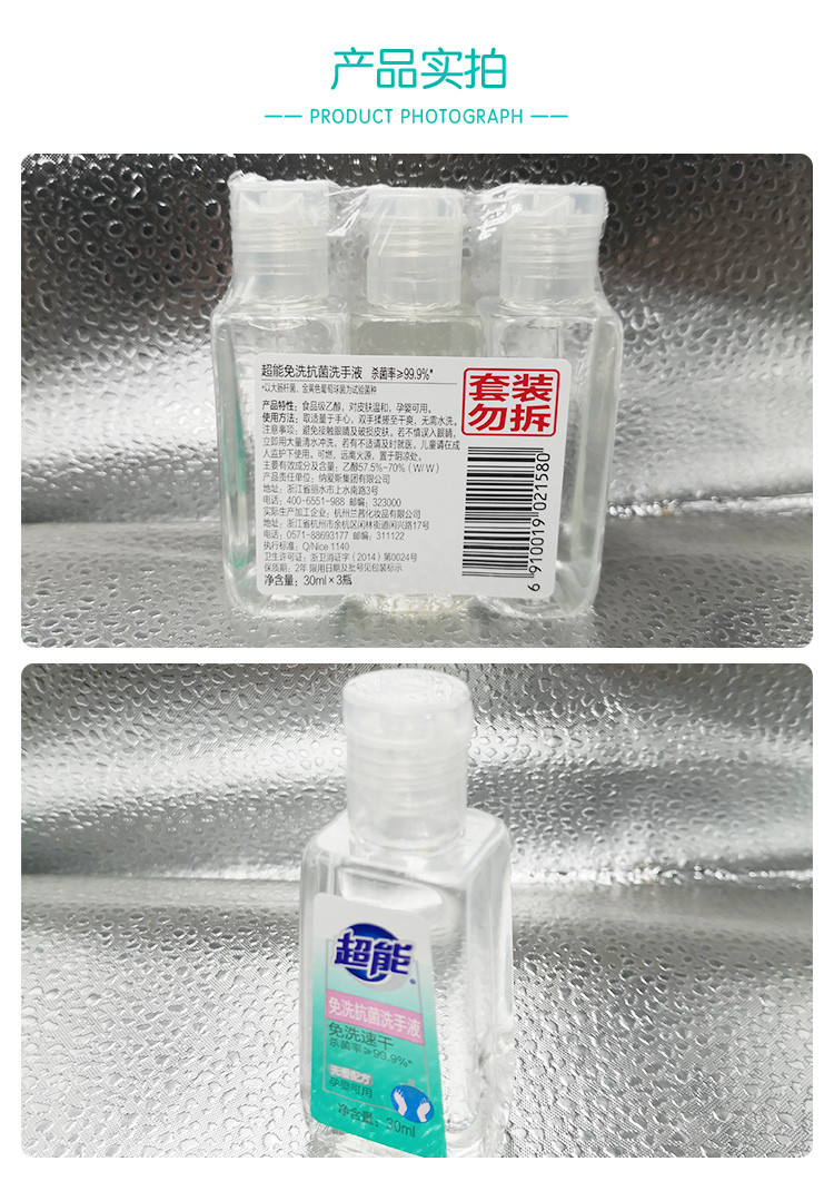 超能免洗杀菌洗手液30ml*3瓶