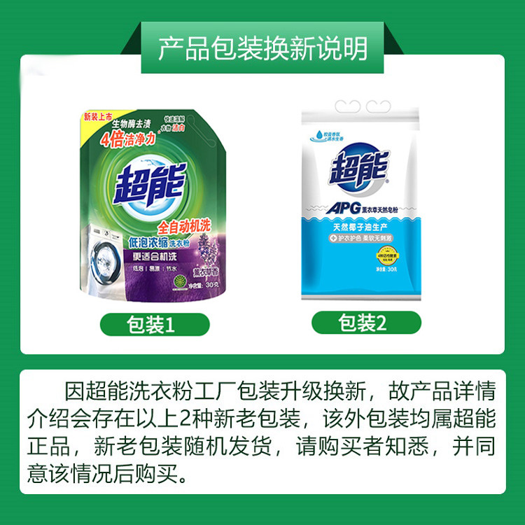 超能植萃低泡洗衣液500g袋装+20g*5袋+皂粉30g*2袋超值洗护大礼包SS