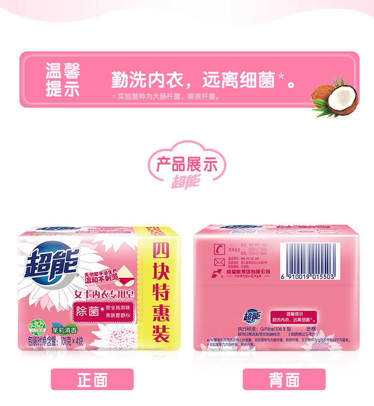 超能内衣专用皂101g*4块*2组超值8块低泡易漂洗