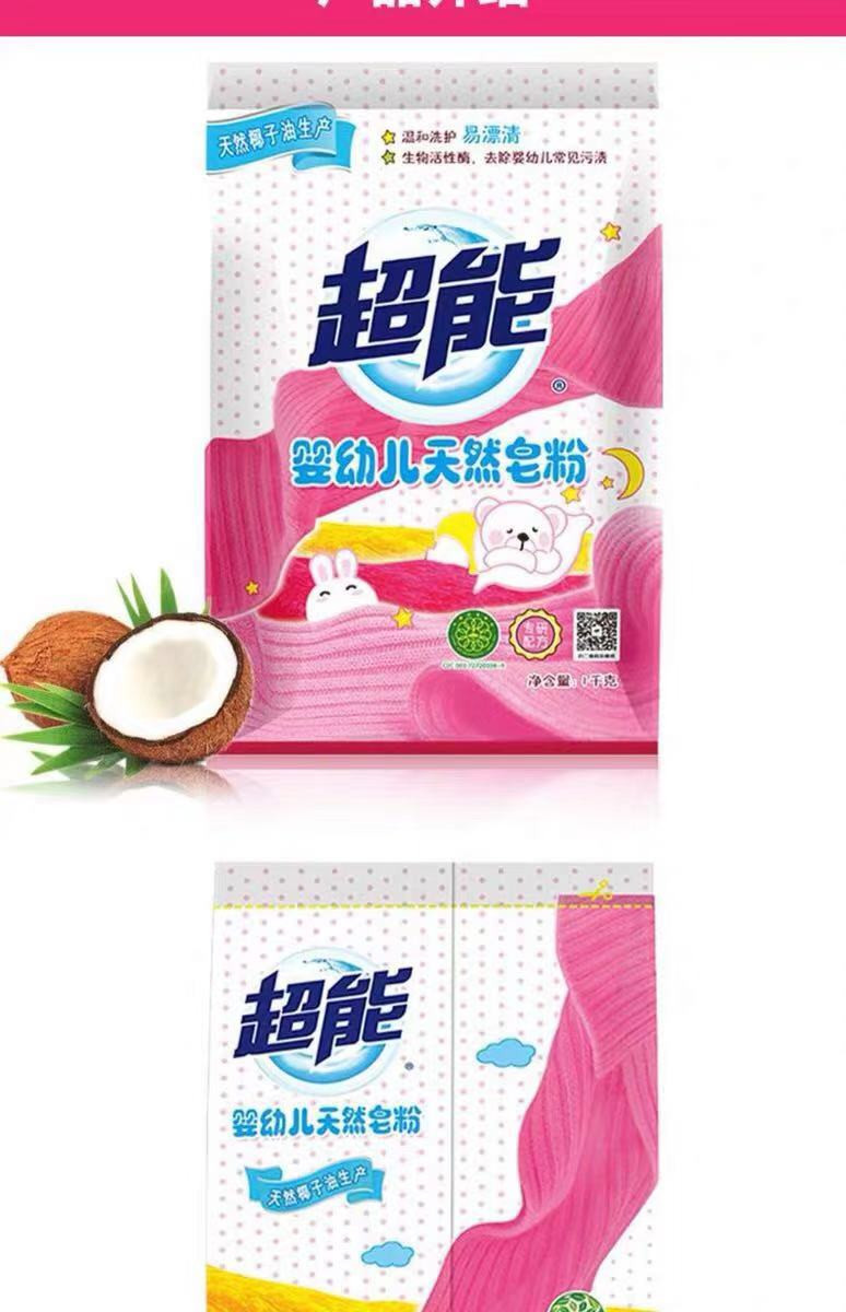 超能婴幼儿宝宝专用洗衣粉1kg*2袋YH