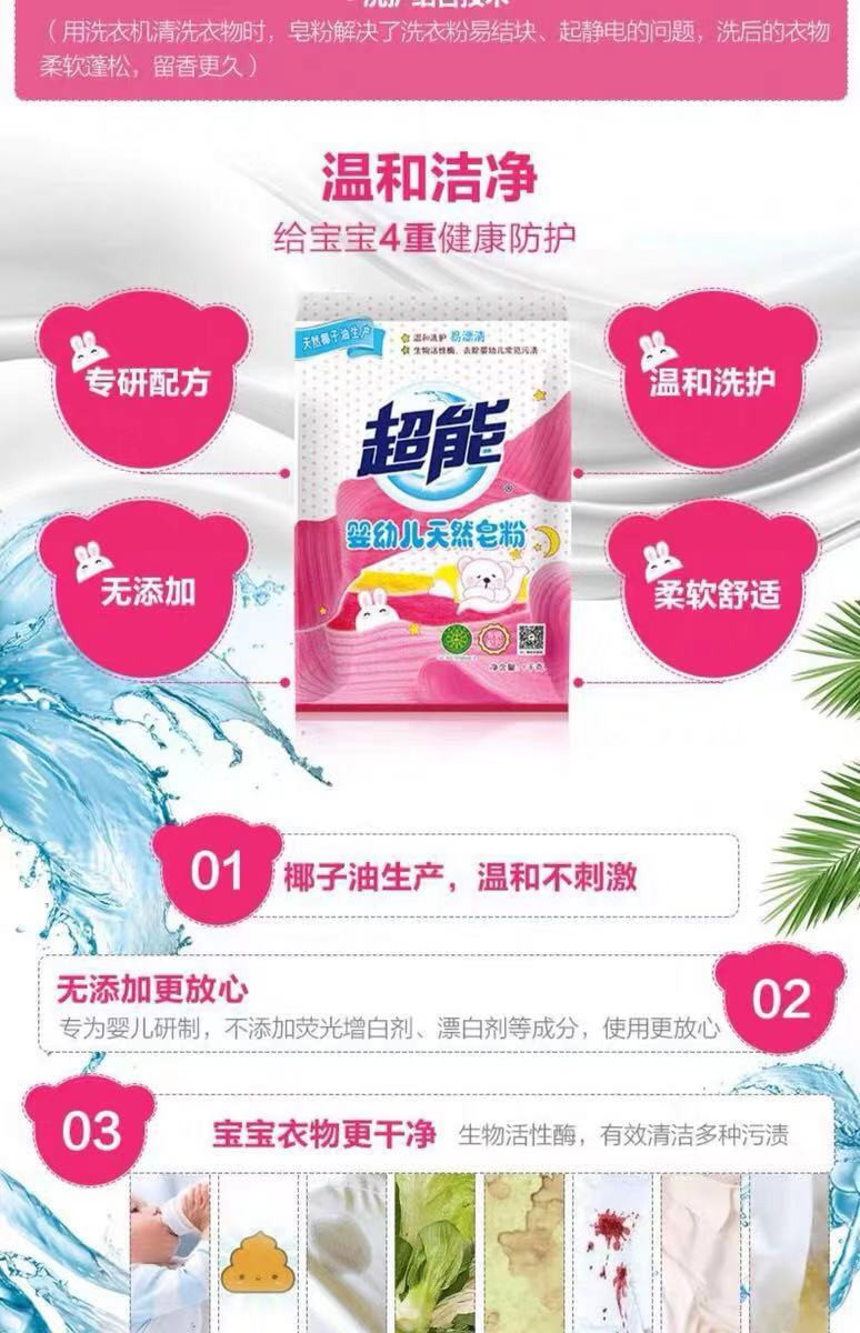 超能婴幼儿宝宝专用洗衣粉1kg*2袋YH