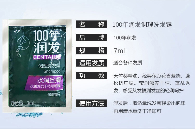 100年润发官方正品水润丝滑调理洗发露方便携带7ml*10片装