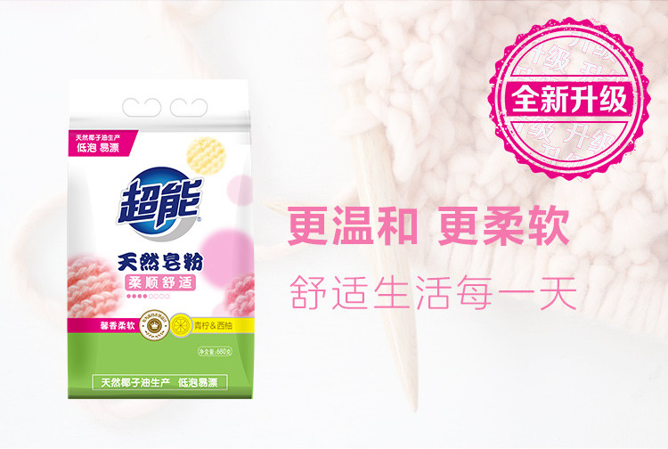 超能天然皂粉洗衣粉柔软馨香680g袋n