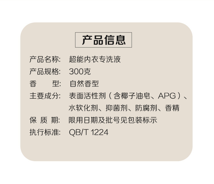 【新品】超能内衣洗衣液300g除菌99.99%去尿渍血渍分泌物