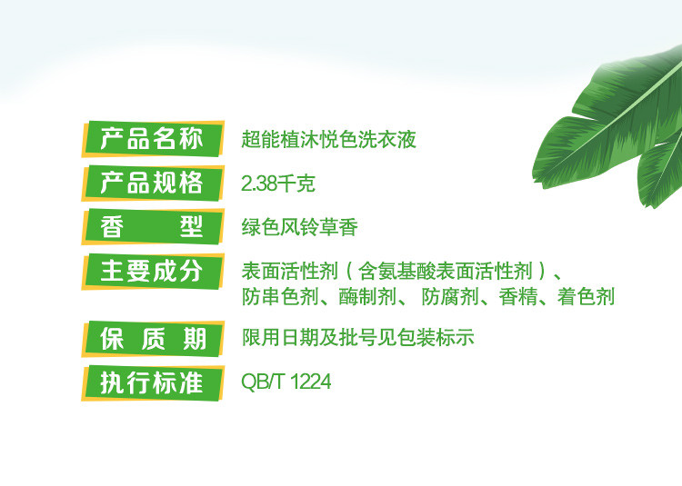 超能 超能植沐悦色洗衣液2.38kg*2瓶近10斤绿色风铃草香 植物氨基酸