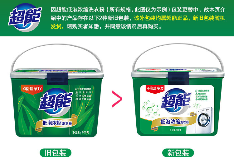 超能 超能低泡浓缩洗衣粉900g*1盒 4倍洁净力低温速溶低泡易漂橙花精油香