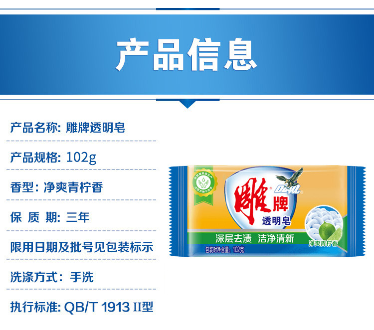 【3件到手59.9元】雕牌洗衣皂青柠深层去渍102g*9块