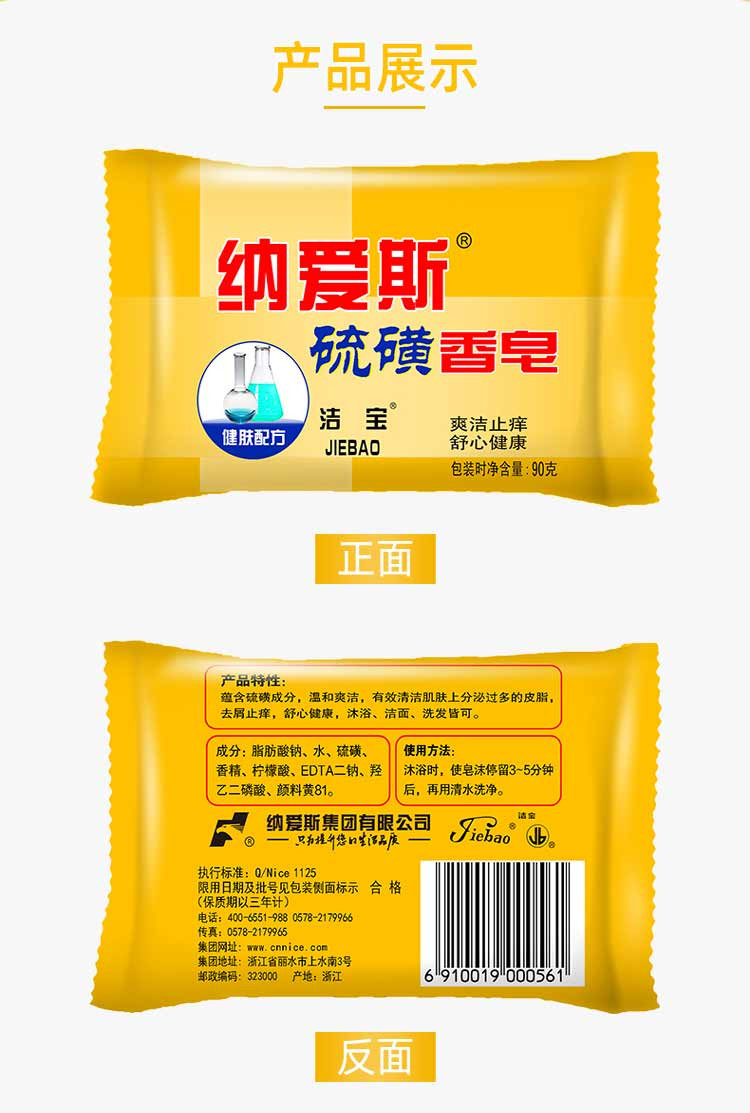 纳爱斯硫磺药皂90g*4块