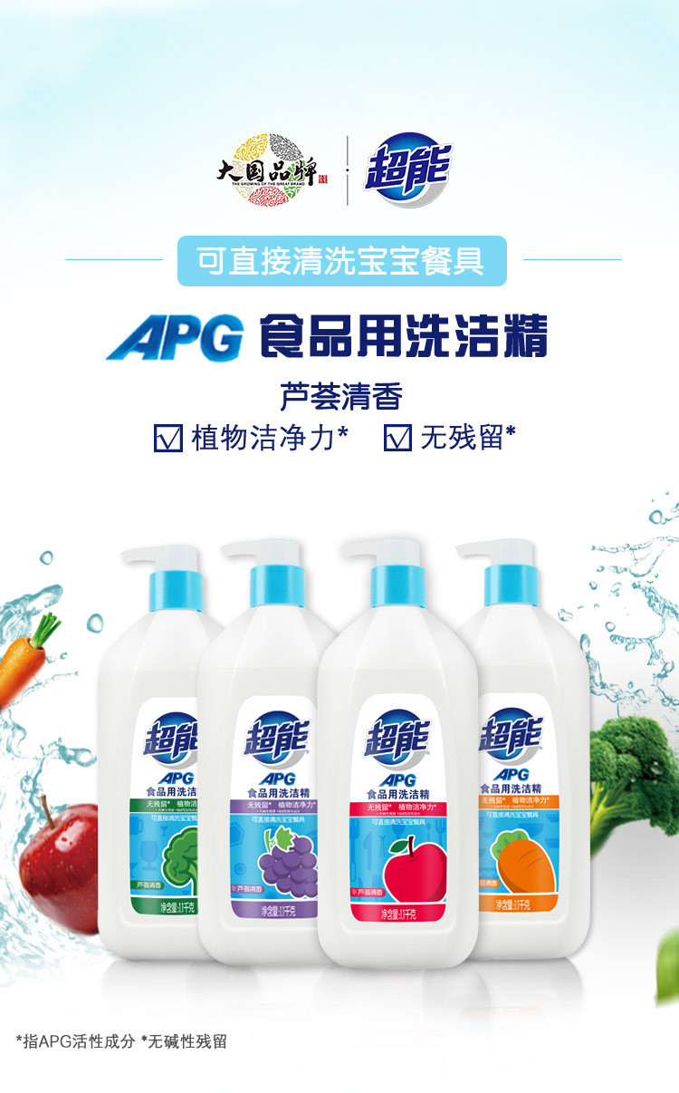 超能APG食品用洗洁精1.1kg植物洁净无残留芦荟清香