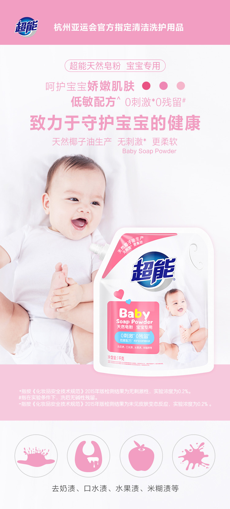 超能婴幼儿天然皂粉1kg温和安全去奶渍尿渍