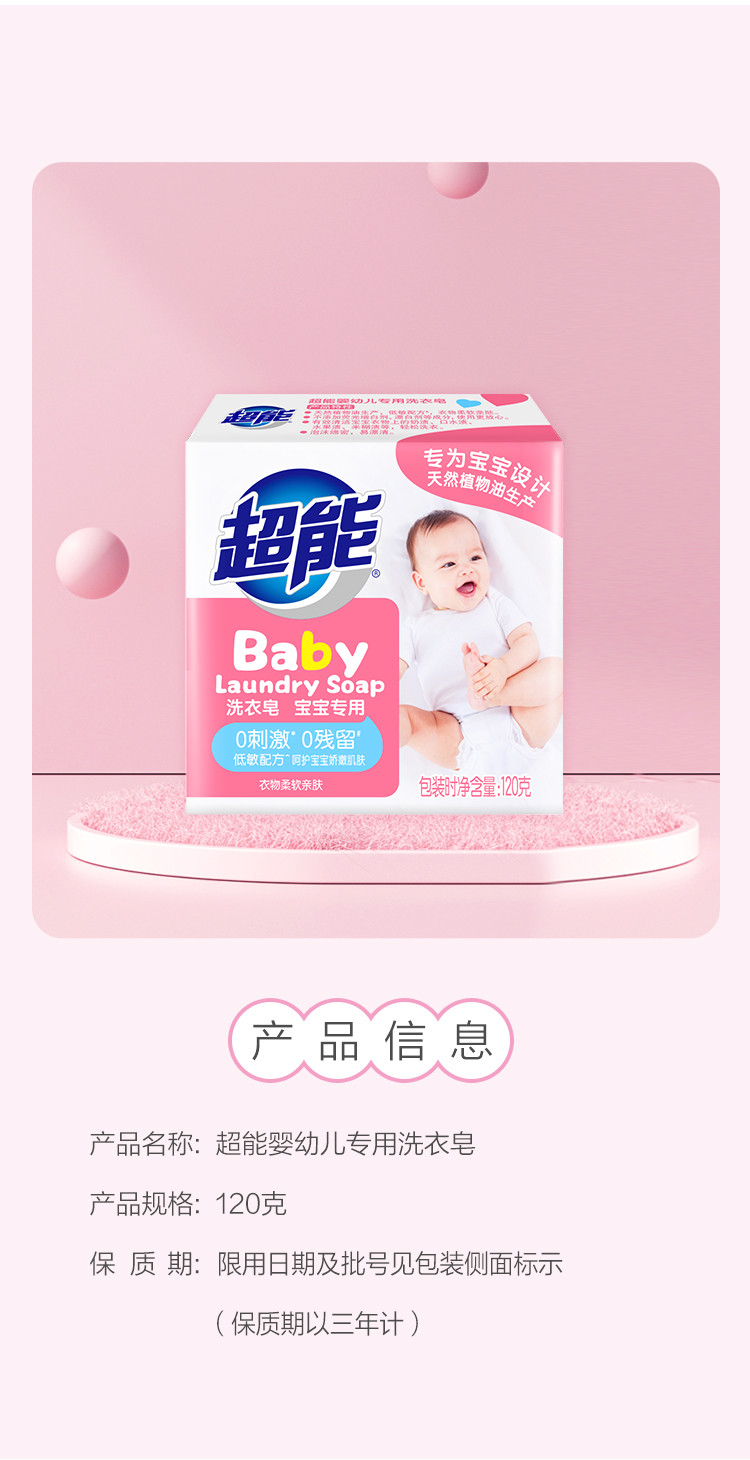 超能婴幼儿专用洗衣皂120g*5块安全无添加去奶渍